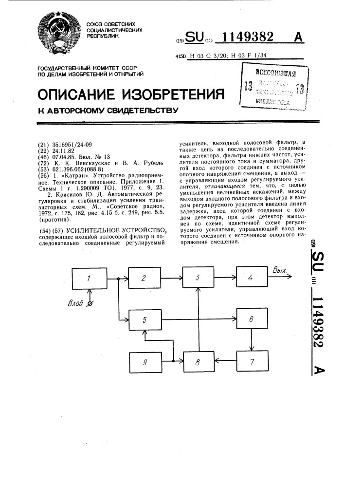 Усилительное устройство (патент 1149382)