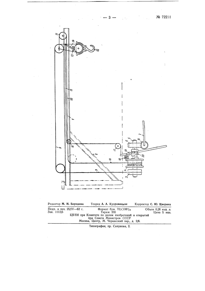 Кран (патент 72211)