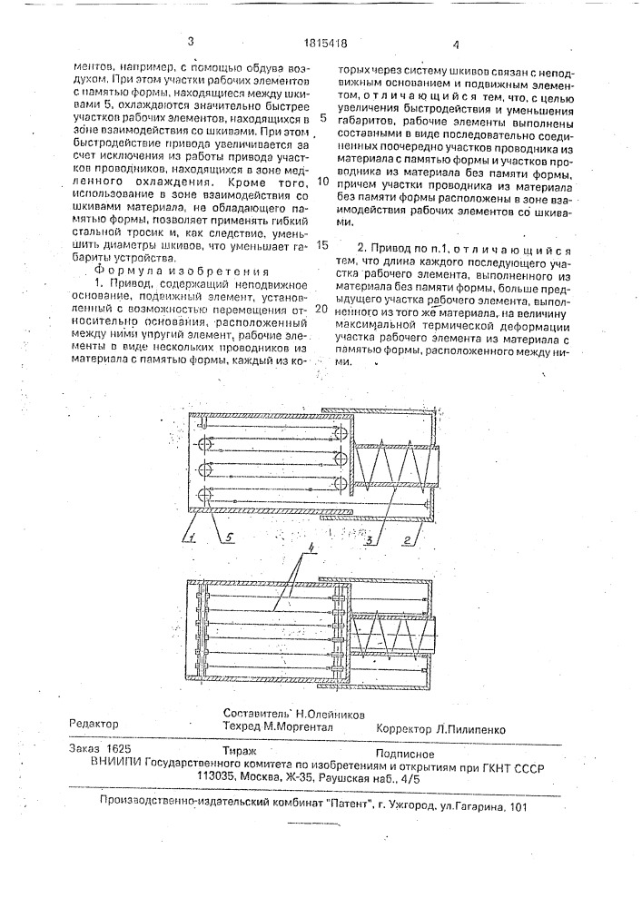 Привод (патент 1815418)