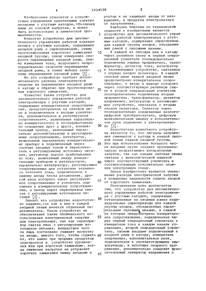 Устройство для автоматического управления работой электролизера (патент 1024528)