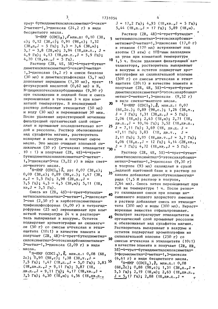 Способ получения производных 1,3-диоксана или их солей (патент 1731054)