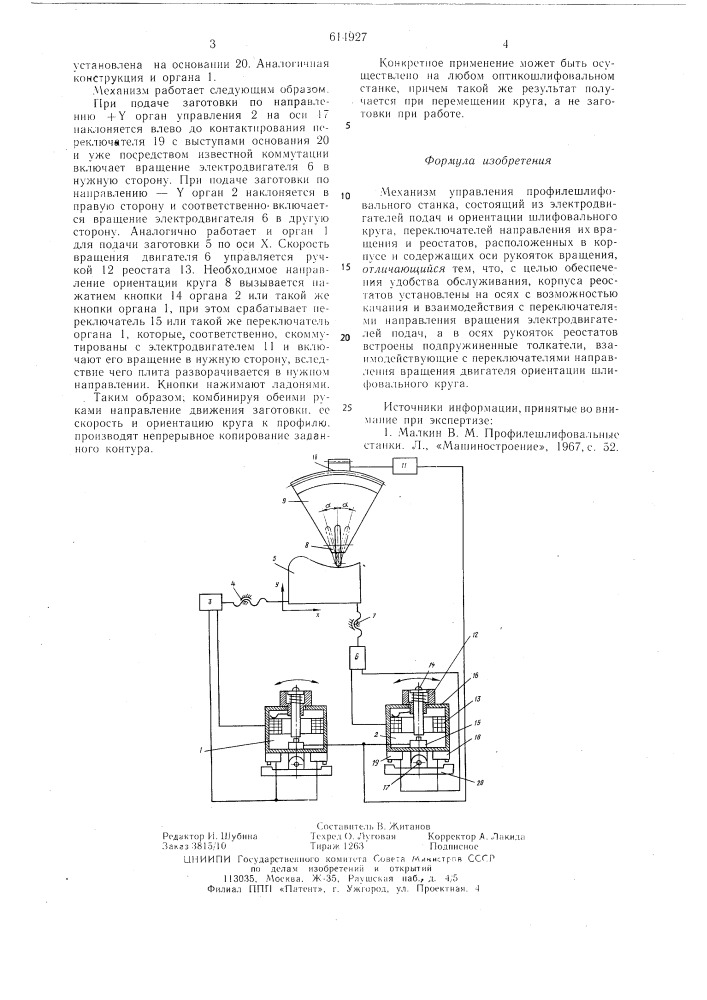 Механизм управления профилешлифовального станка (патент 614927)