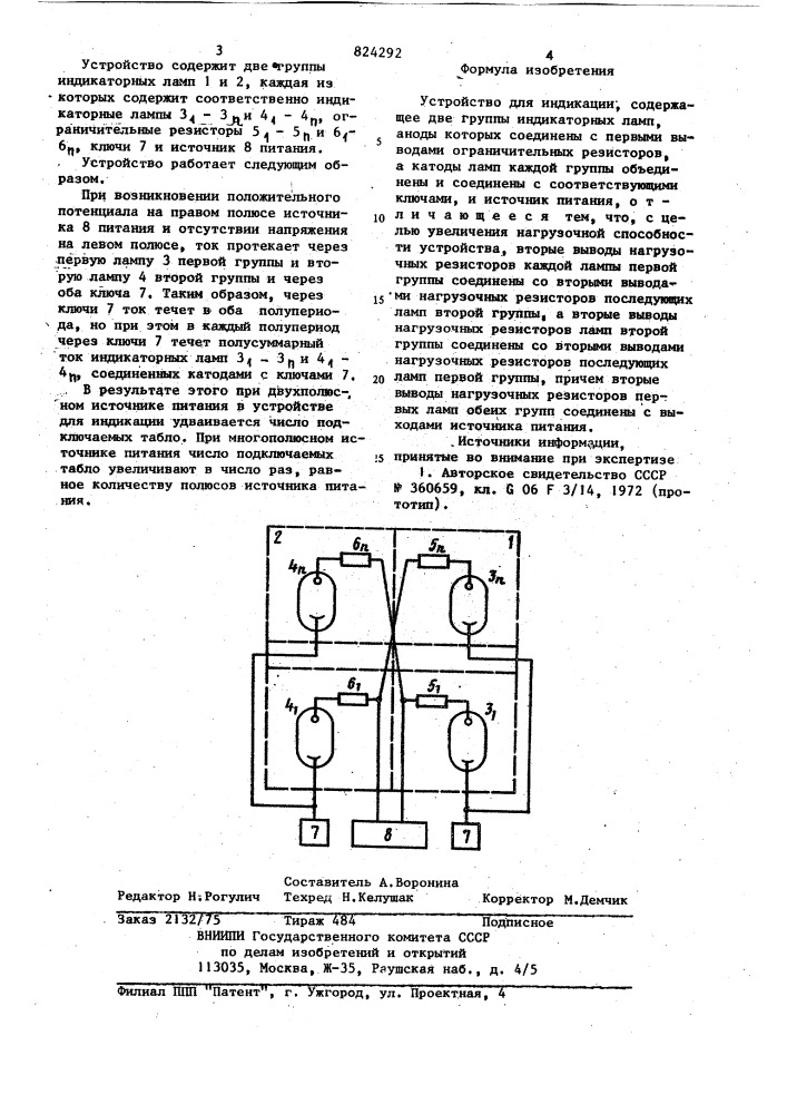 Устройство для индикации (патент 824292)