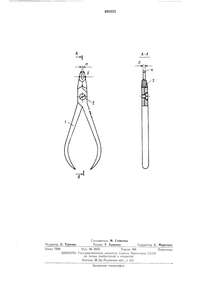 Инструмент для ощипки очковых линз (патент 400533)