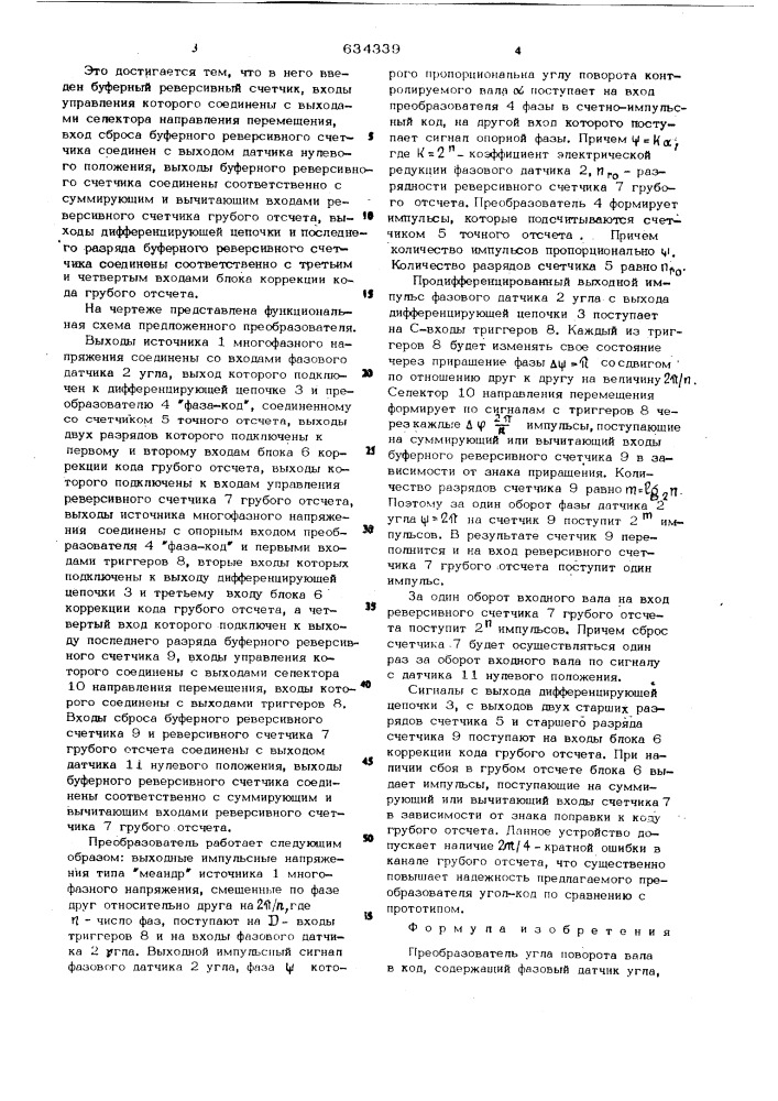 Преобразователь угла поворота вала в код (патент 634339)