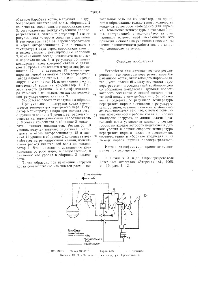 Устройство для автоматического регулирования температуры перегретого пара барабанного котла (патент 623054)