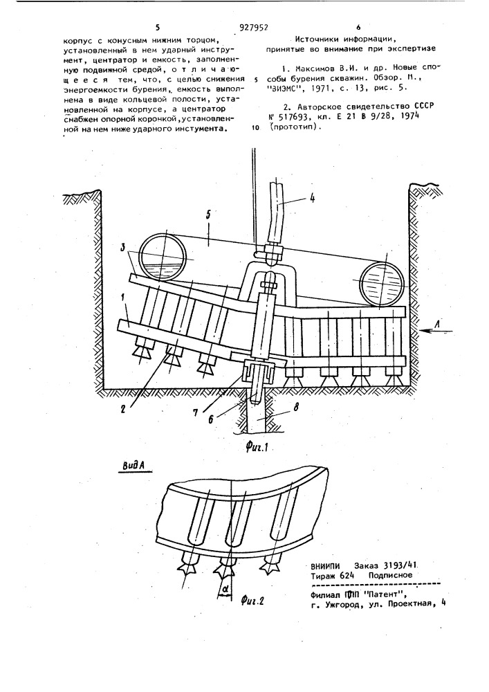 Буровое устройство для проходки вертикальных выработок (патент 927952)