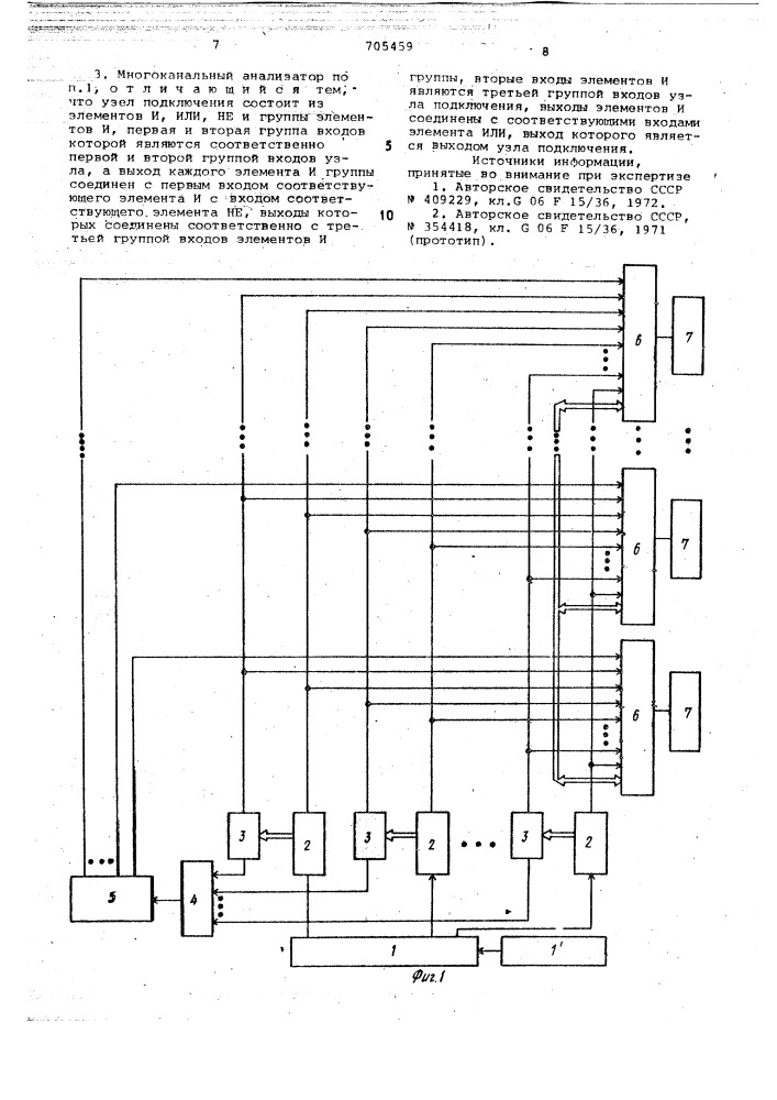 Многоканальный анализатор (патент 705459)