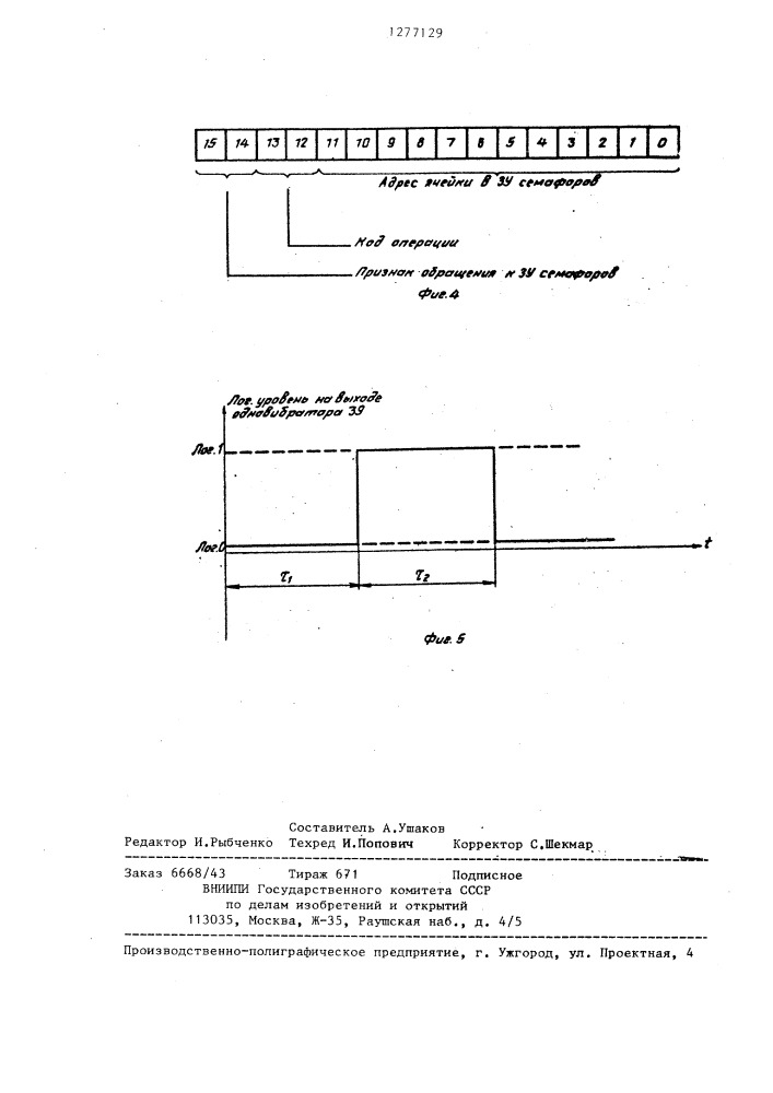 Многопроцессорная вычислительная система (патент 1277129)