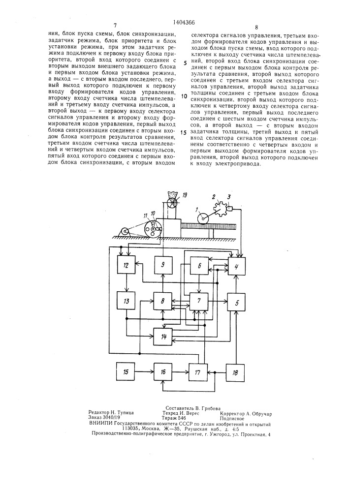 Устройство автоматического управления толщиной брикетов (патент 1404366)