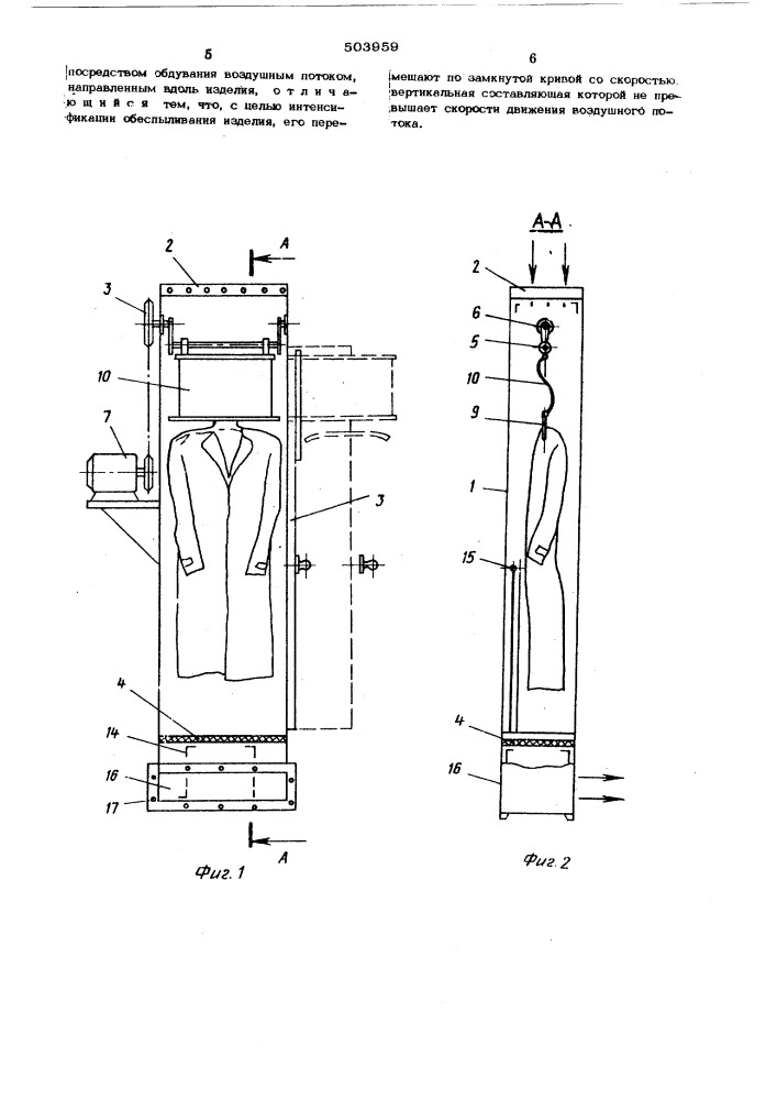 Способ обеспыливания гибкого изделия (патент 503959)