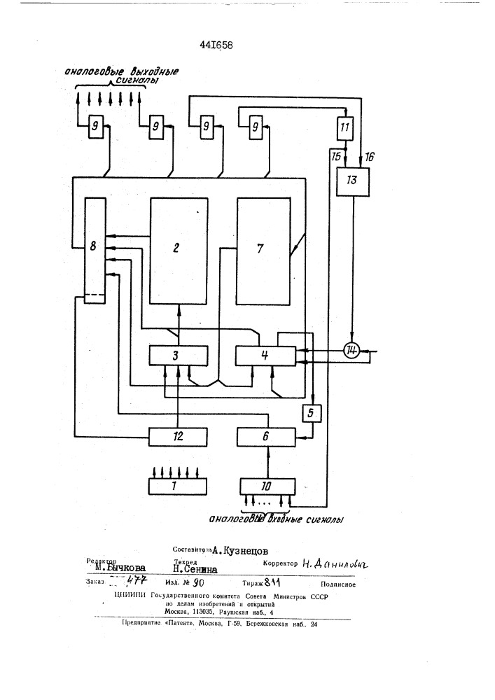 Цифро-аналоговое вычислительное устройство (патент 441658)