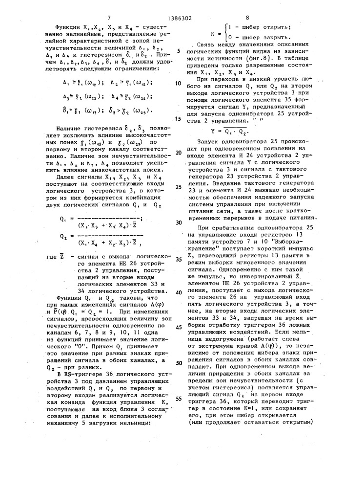 Система автоматического управления барабанной мельницей (патент 1386302)