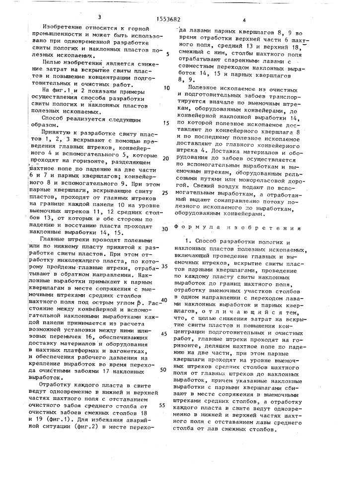 Способ разработки пологих и наклонных пластов полезных ископаемых (патент 1553682)