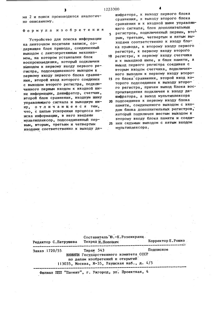 Устройство для поиска информации на ленточном носителе записи (патент 1223300)