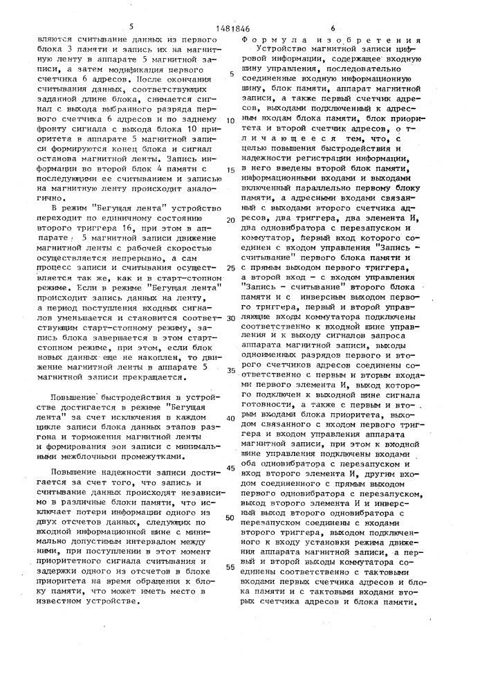 Устройство магнитной записи цифровой информации (патент 1481846)