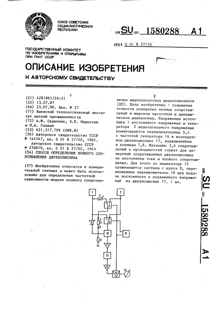 Способ определения полного сопротивления двухполюсника (патент 1580288)