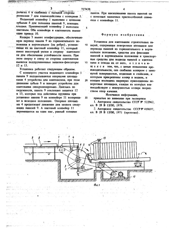 Установка для кантования строительных панелей (патент 727438)