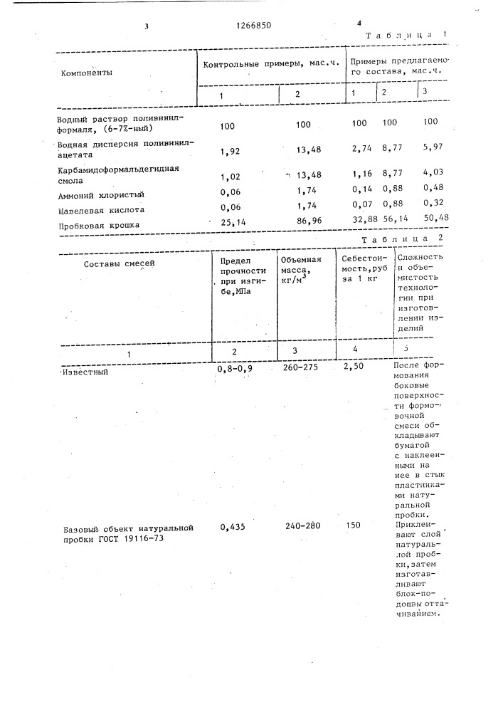 Полимерная формовочная композиция (патент 1266850)