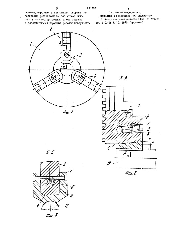 Токарный самоцентрирующий патрон (патент 895593)