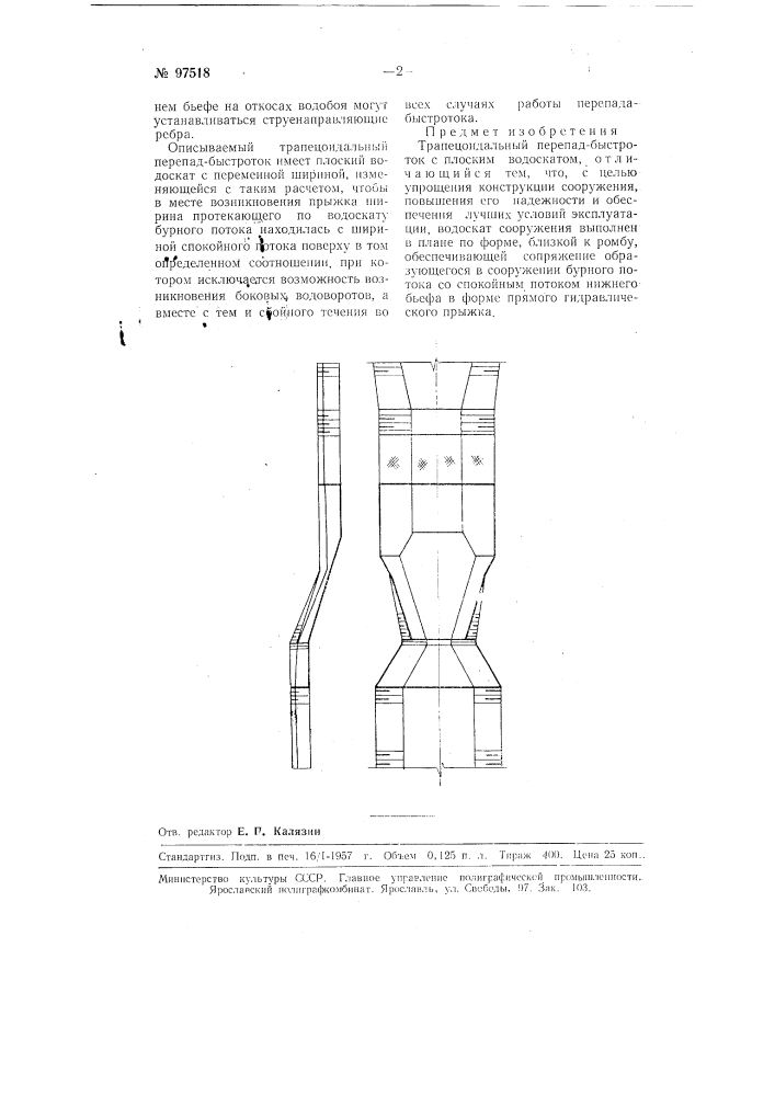 Трапецеидальный перепад-быстроток (патент 97518)