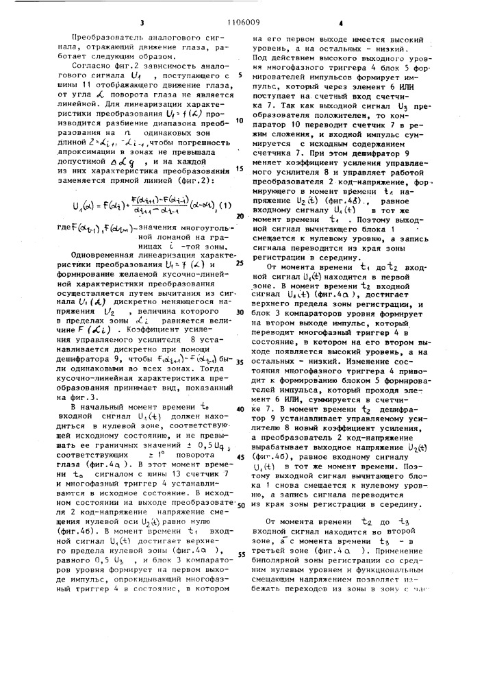 Преобразователь аналогового сигнала,отображающего движение глаза (патент 1106009)