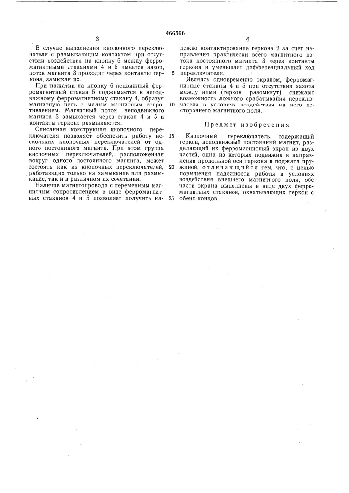 Кнопочный переключатель (патент 466566)