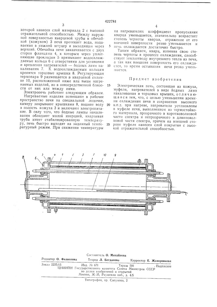 Электрическая печь (патент 422781)