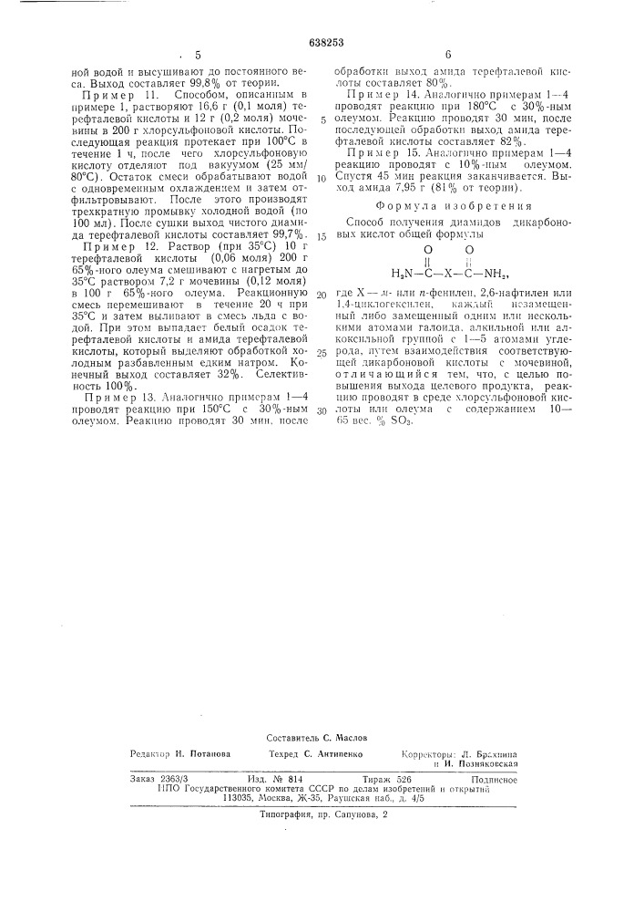 Способ получения диамидов дикарбоновых кислот (патент 638253)