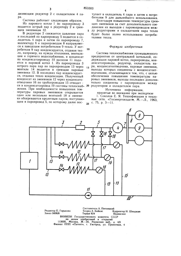 Система теплоснабжения промышленногопредприятия ot центральной котельной (патент 853303)