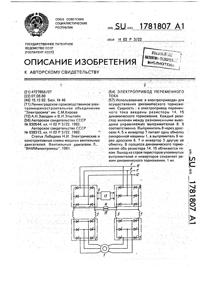 Электропривод переменного тока (патент 1781807)