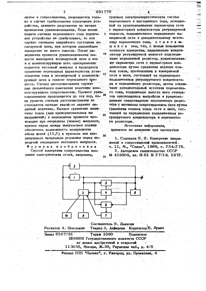 Способ измерения сопротивления изоляции электрических сетей (патент 691779)