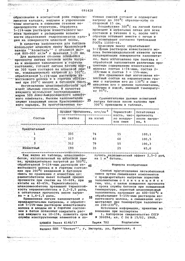 Способ приготовления легкобетонной смеси (патент 691428)