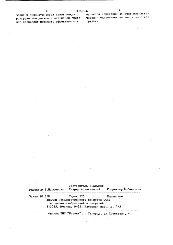 Магнитный железоотделитель (патент 1150032)