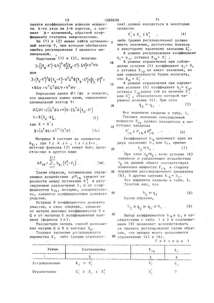 Устройство автоматического регулирования частоты и перетоков активной мощности в энергосистеме (патент 1089698)