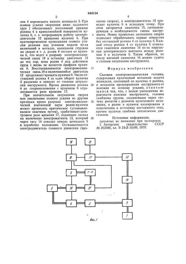 Силовая электромеханическая головка (патент 844154)