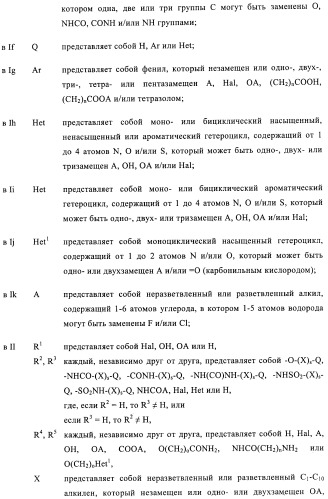 Производные 2-амино-4-фенилхиназолина и их применение в качестве hsp90 модуляторов (патент 2421449)