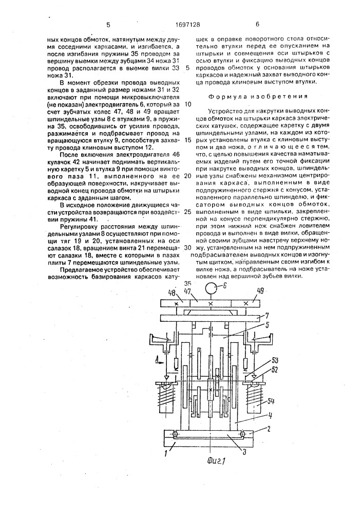 Устройство для накрутки выводных концов обмоток на штырьки каркаса электрических катушек (патент 1697128)