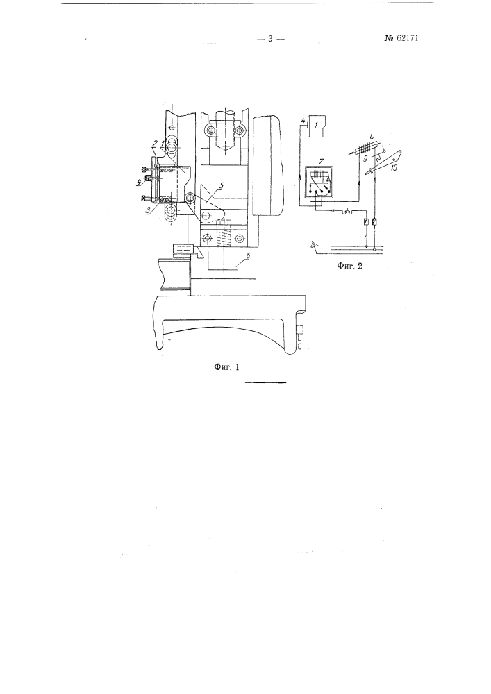 Автоматический выключатель штамповочных прессов с электрическим приводом (патент 62171)