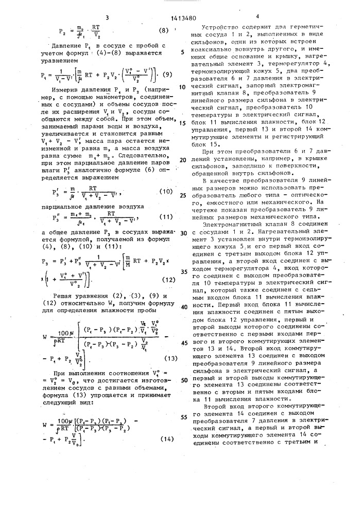 Способ определения влажности материалов (патент 1413480)