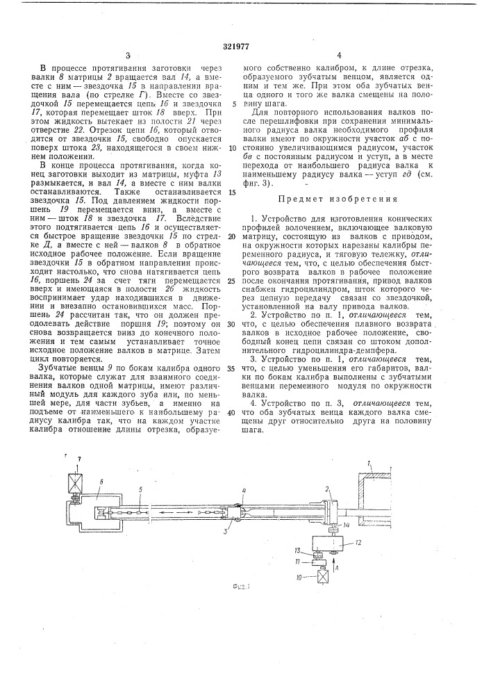 Патент ссср  321977 (патент 321977)