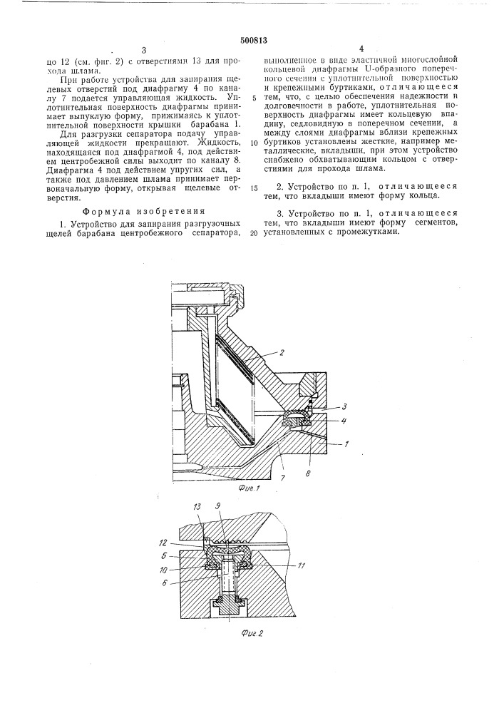 Устройство для запирания разгрузочных щелей барабана центробежного сепаратора (патент 500813)