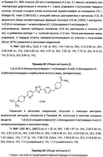 Антагонисты гистаминовых н3-рецепторов (патент 2499795)