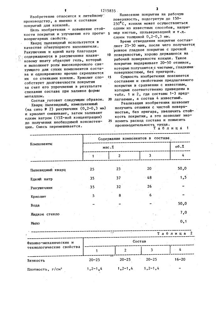 Состав для получения защитного покрытия на металлических литейных формах (патент 1215835)