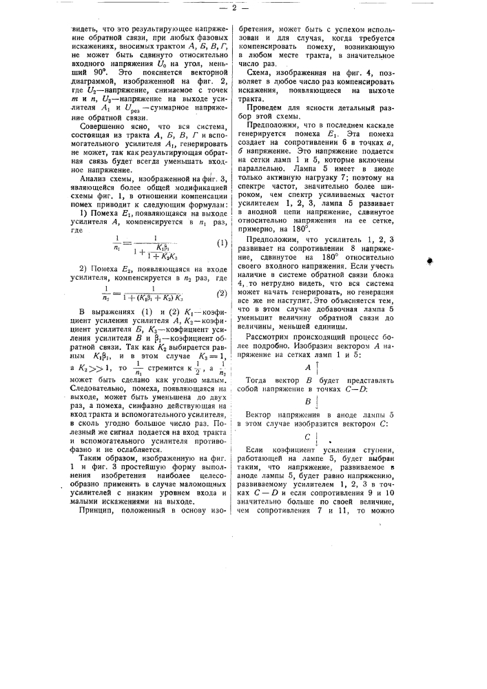 Способ компенсации нелинейных искажений (патент 58987)