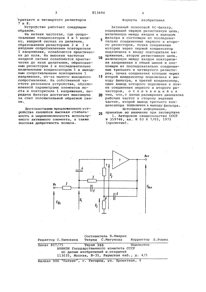 Активный полосовой рс-фильтр (патент 813694)
