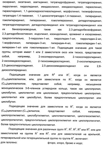 Амидные производные (патент 2396259)