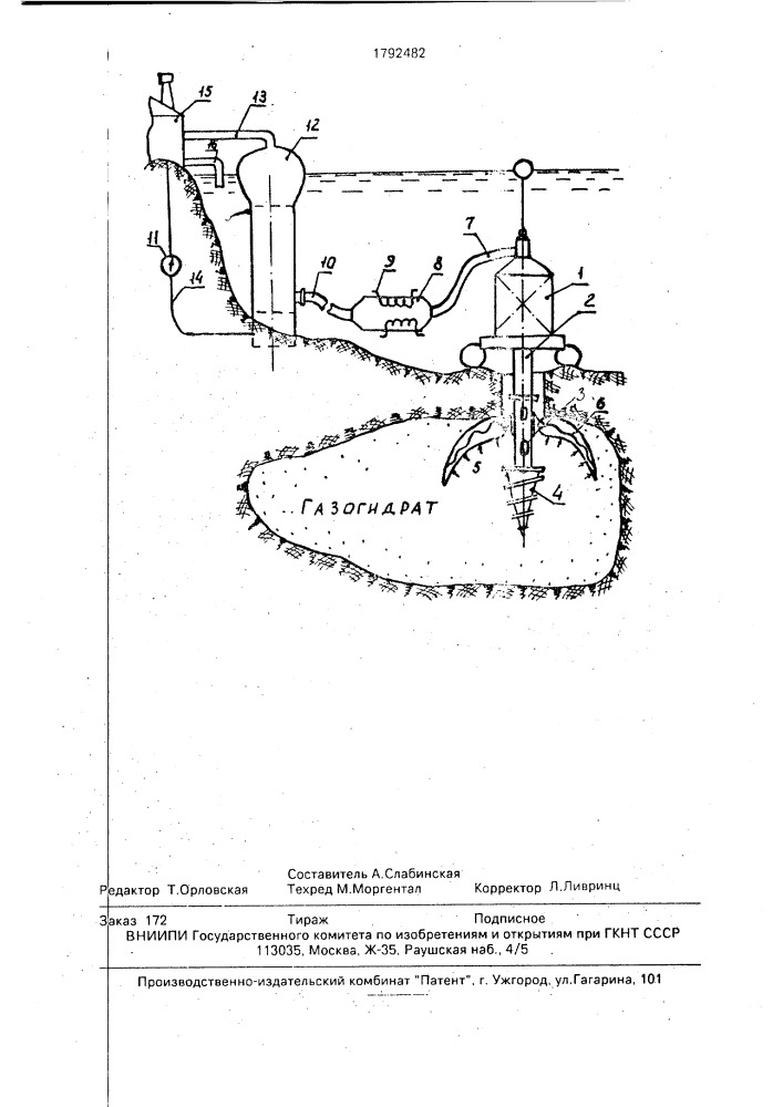 Способ подводной добычи газогидрата (патент 1792482)