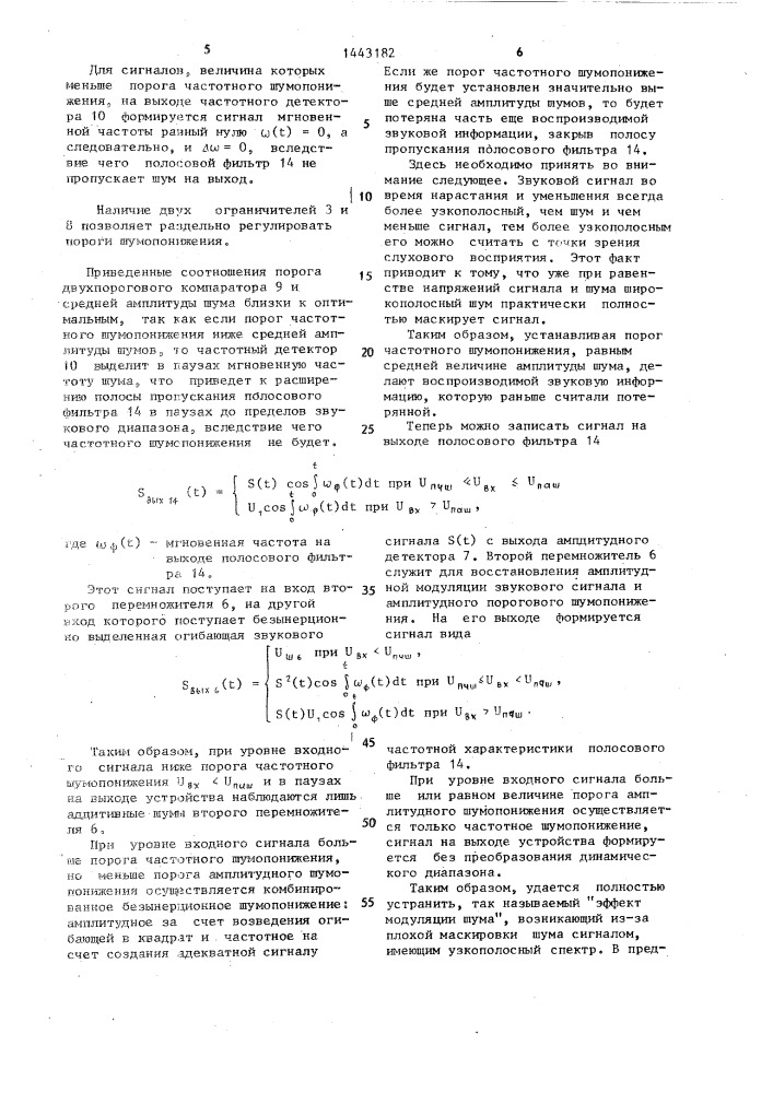 Устройство обработки звуковых сигналов (патент 1443182)