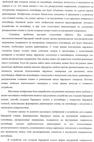 Устройство для создания барьерной пленки, способ создания барьерных пленок и контейнер с покрытием барьерной пленкой (патент 2434080)